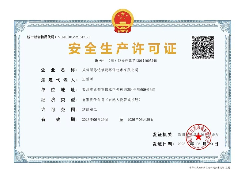 安许证书