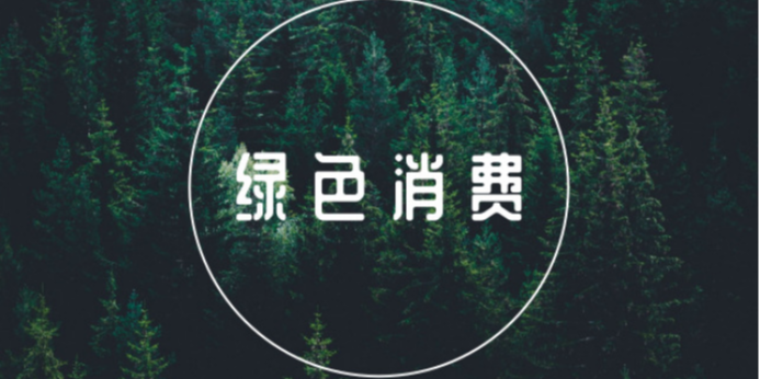 环保思想，盘点那些徒劳无功的“绿色”概念