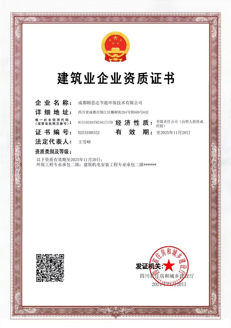 颐思达最新二级资质